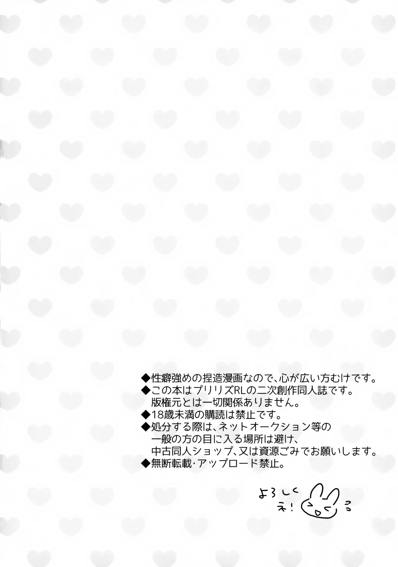 ショタヒロ様のいけないおしごと - page3