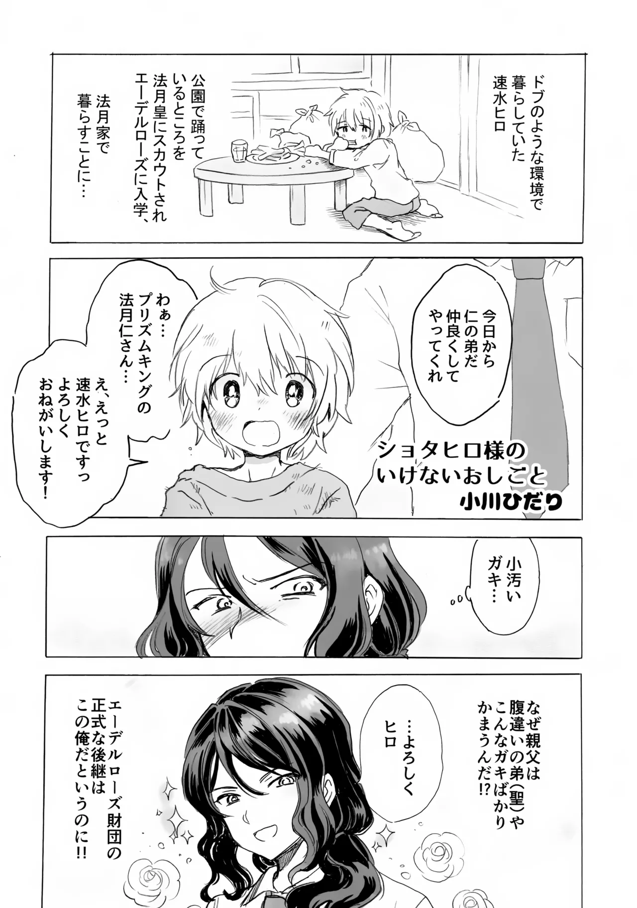 ショタヒロ様のいけないおしごと - page4