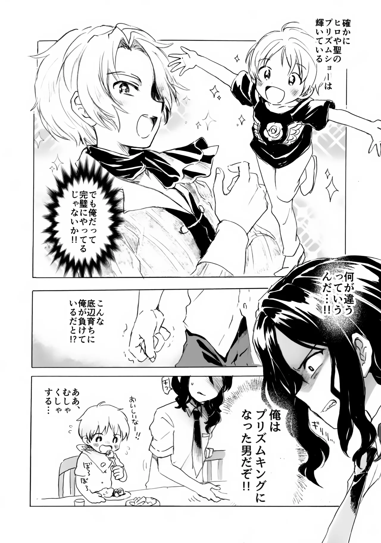 ショタヒロ様のいけないおしごと - page5