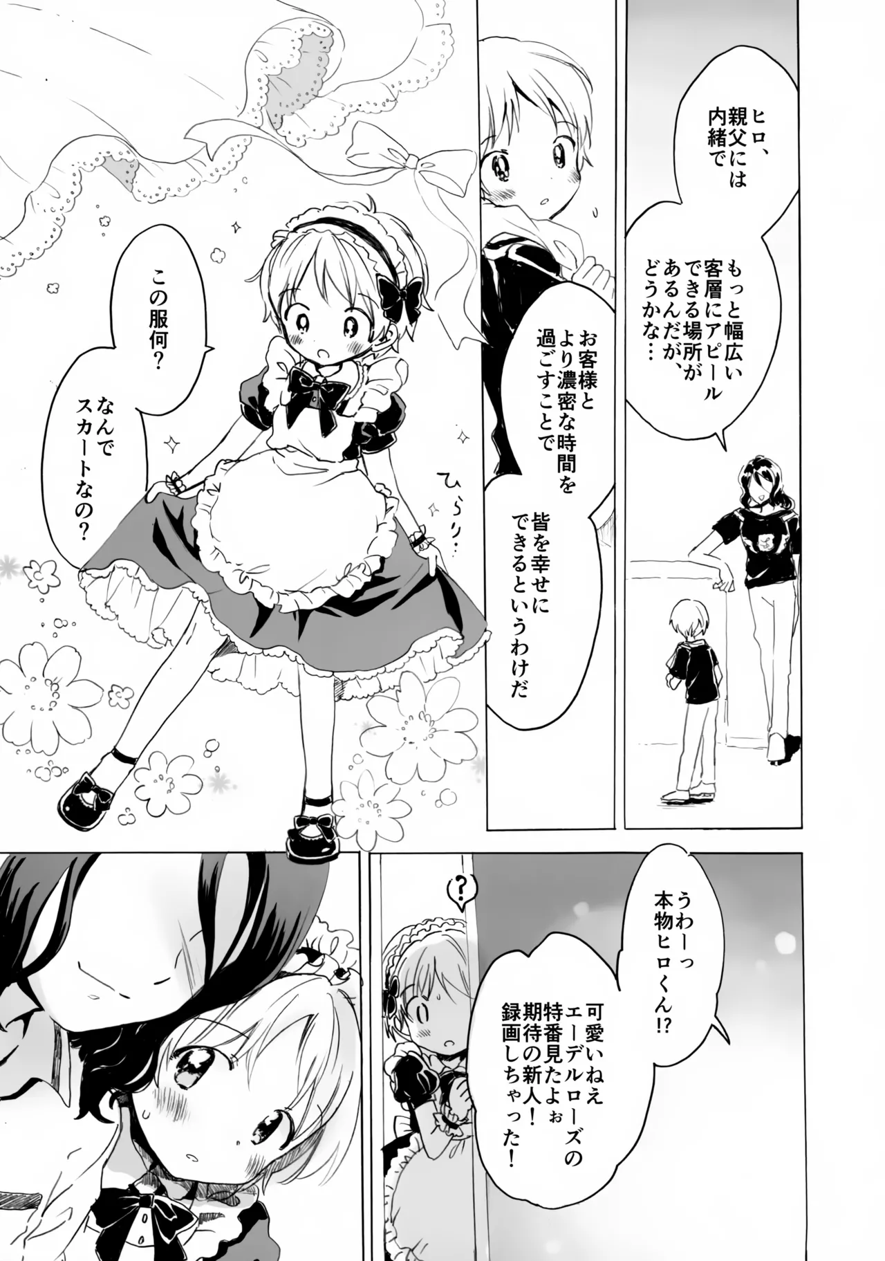 ショタヒロ様のいけないおしごと - page6