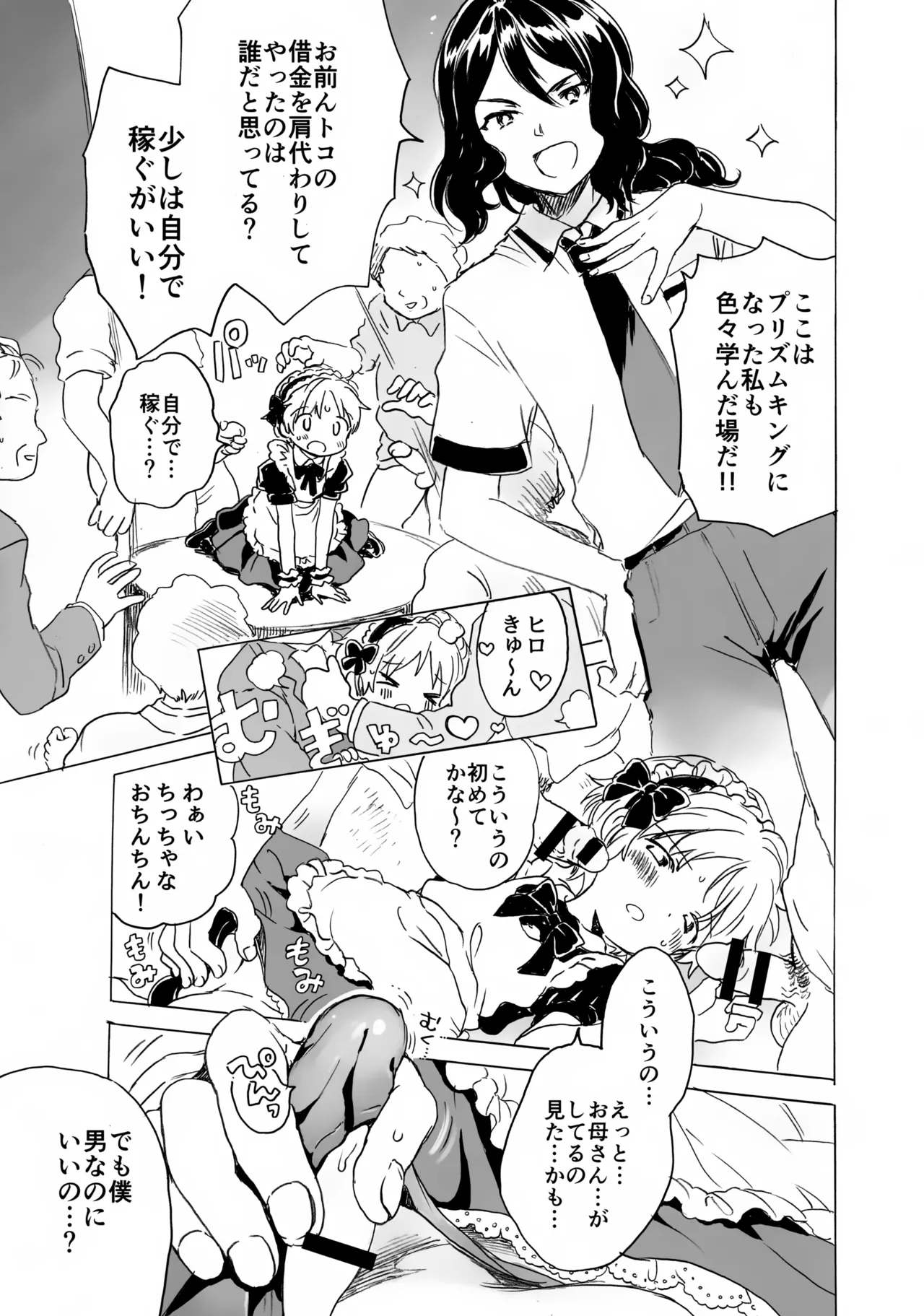 ショタヒロ様のいけないおしごと - page8