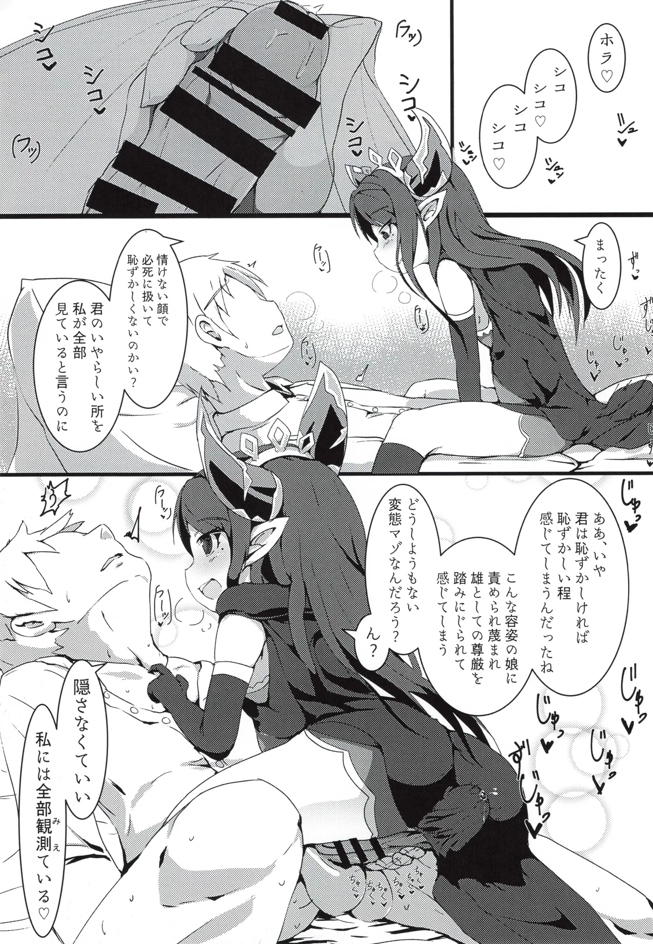 搾精ハーヴィン風俗 - page12