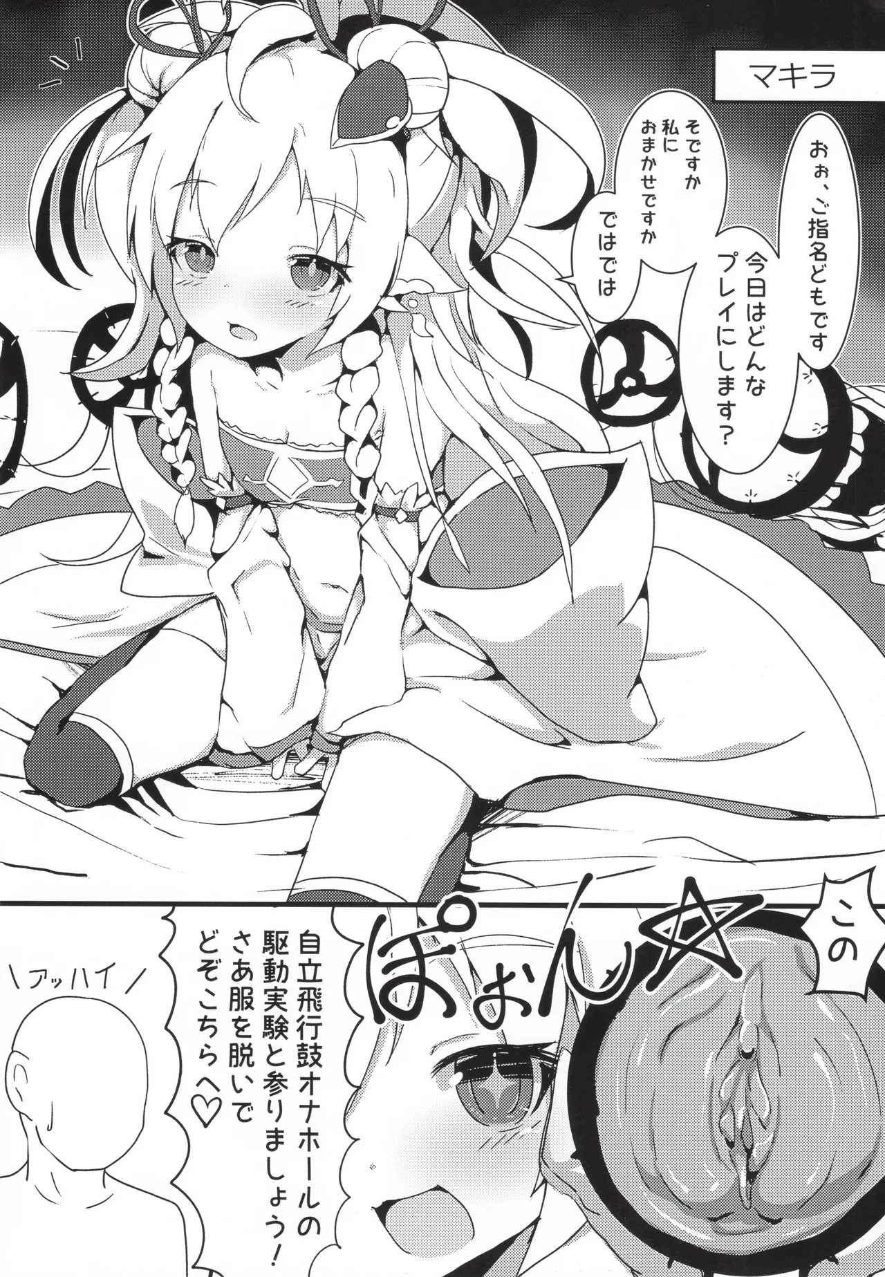 搾精ハーヴィン風俗 - page15