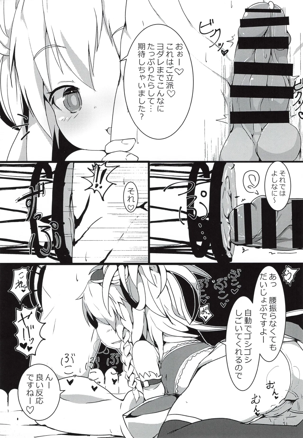 搾精ハーヴィン風俗 - page16