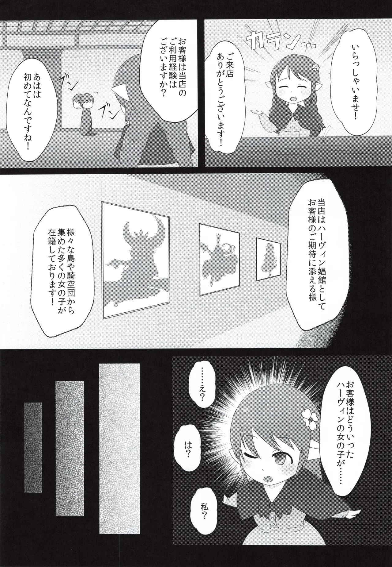 搾精ハーヴィン風俗 - page20