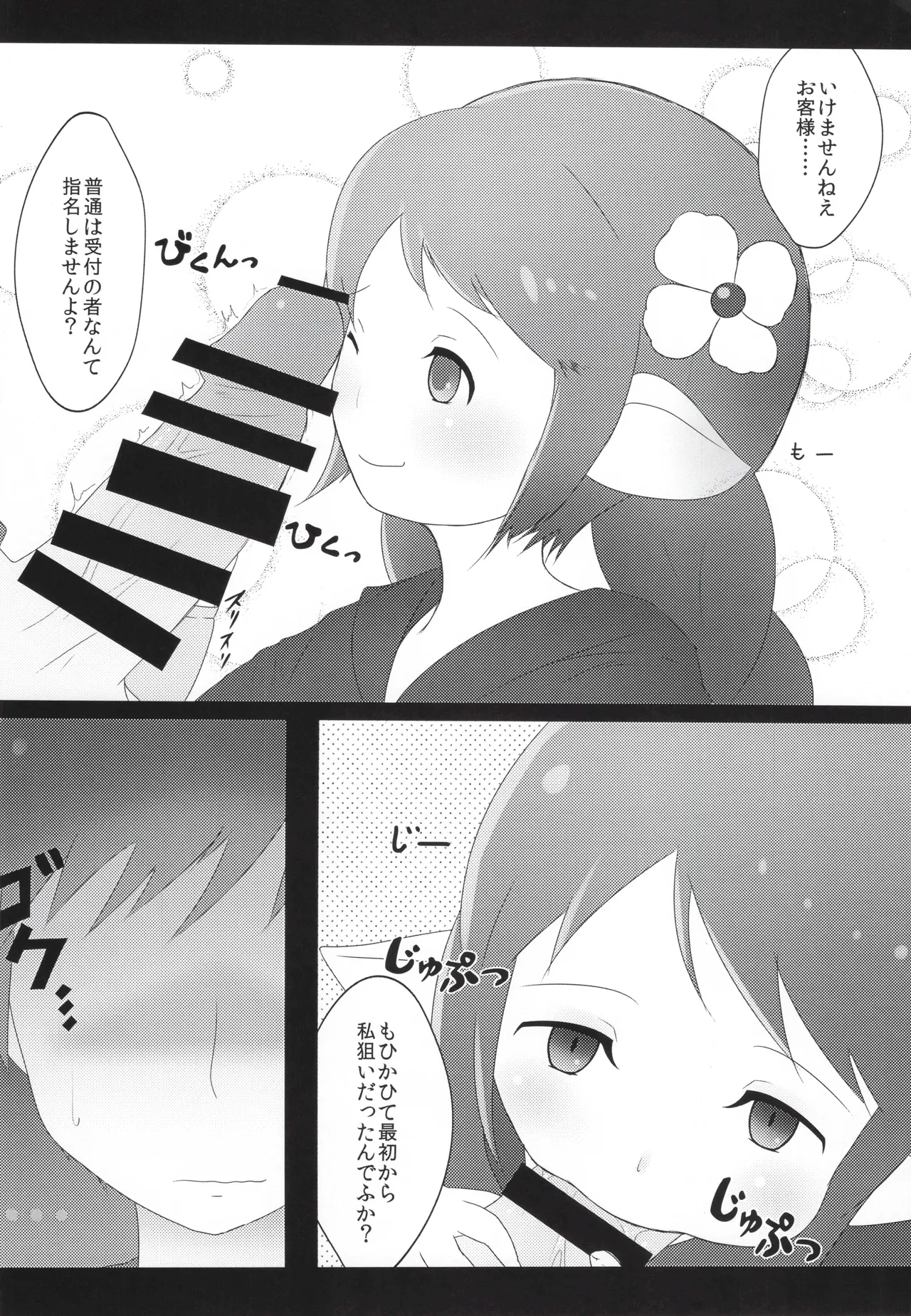 搾精ハーヴィン風俗 - page21