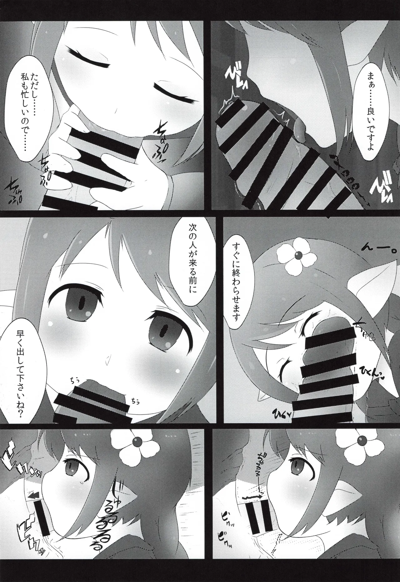 搾精ハーヴィン風俗 - page22