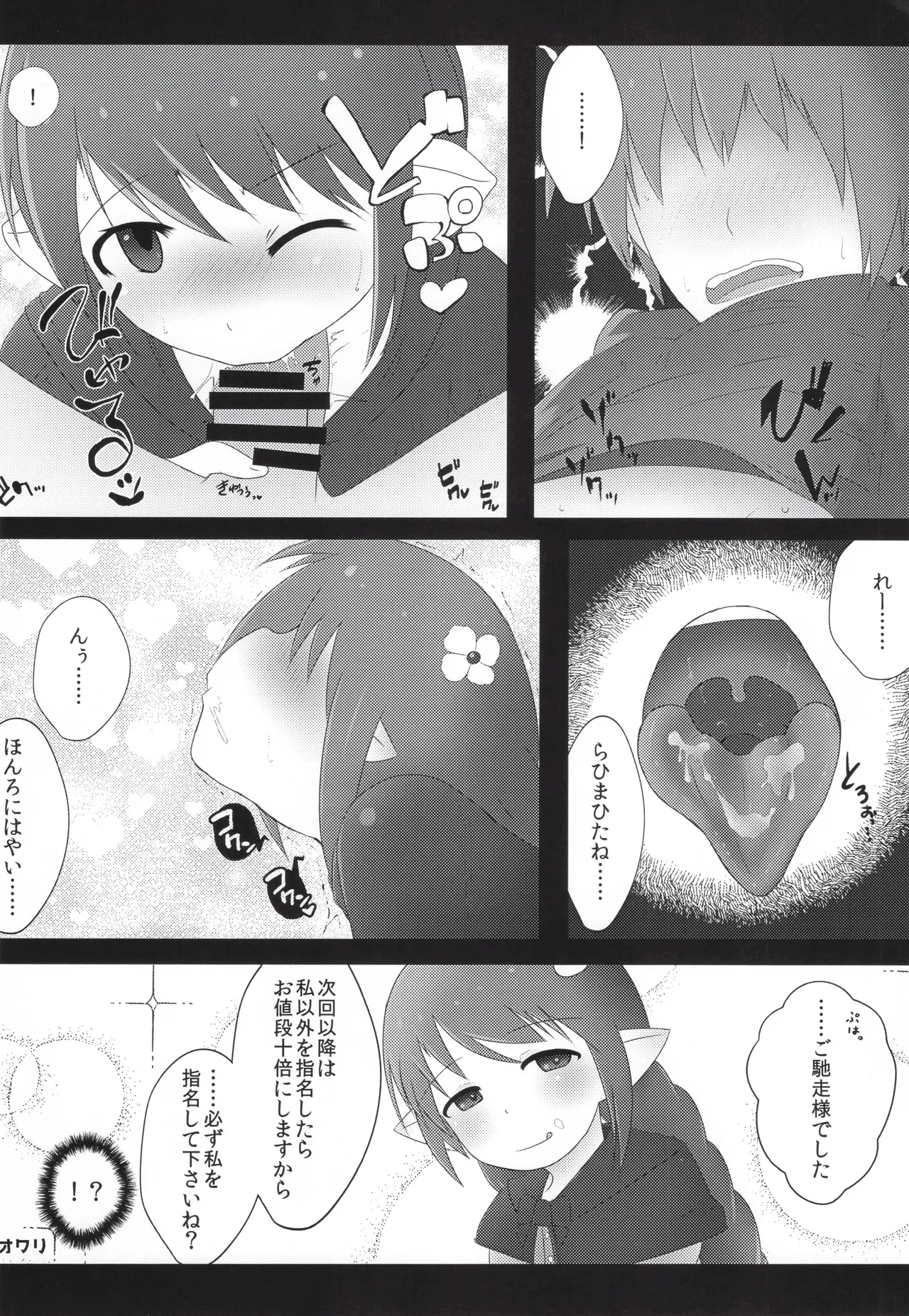 搾精ハーヴィン風俗 - page23