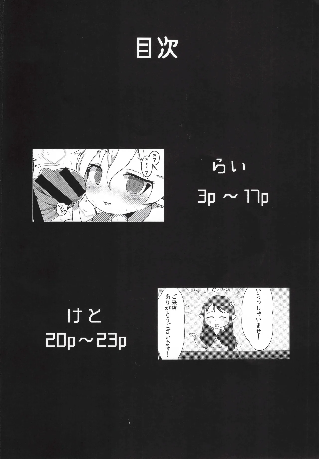 搾精ハーヴィン風俗 - page3