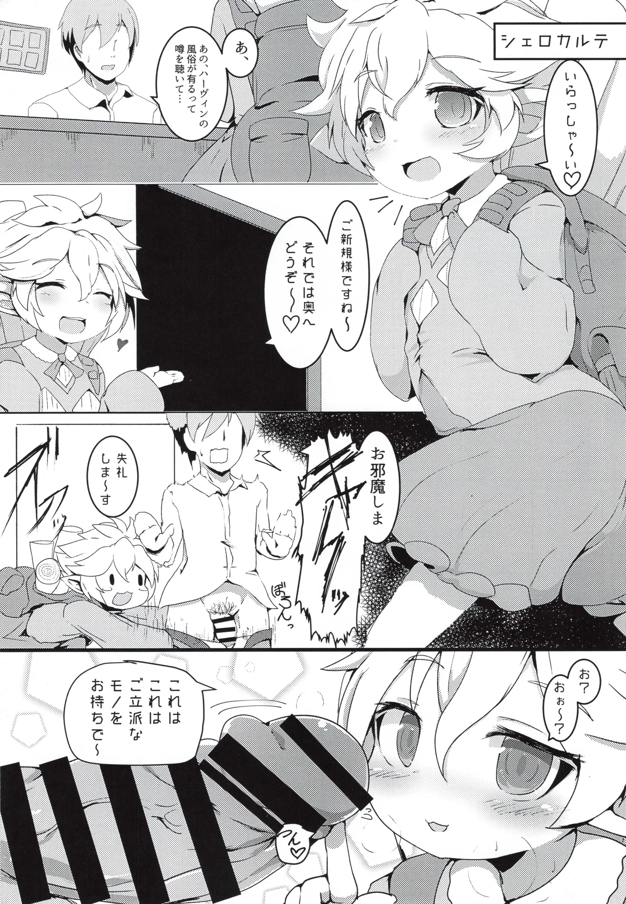 搾精ハーヴィン風俗 - page4