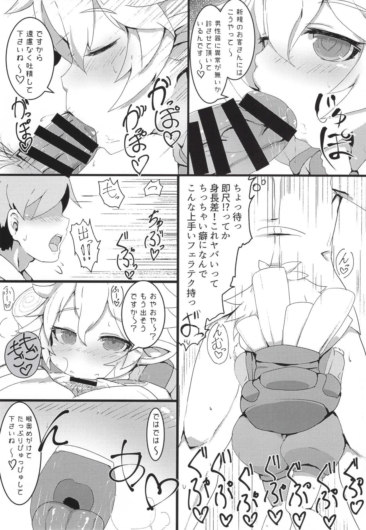 搾精ハーヴィン風俗 - page5