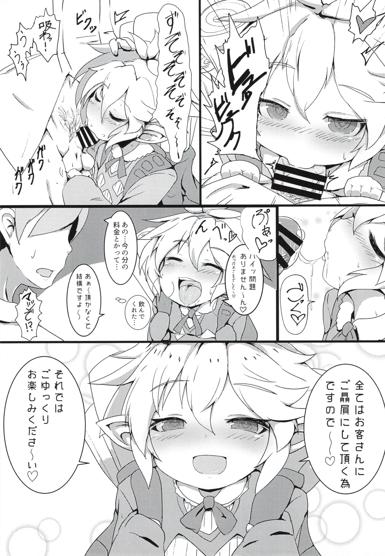 搾精ハーヴィン風俗 - page6