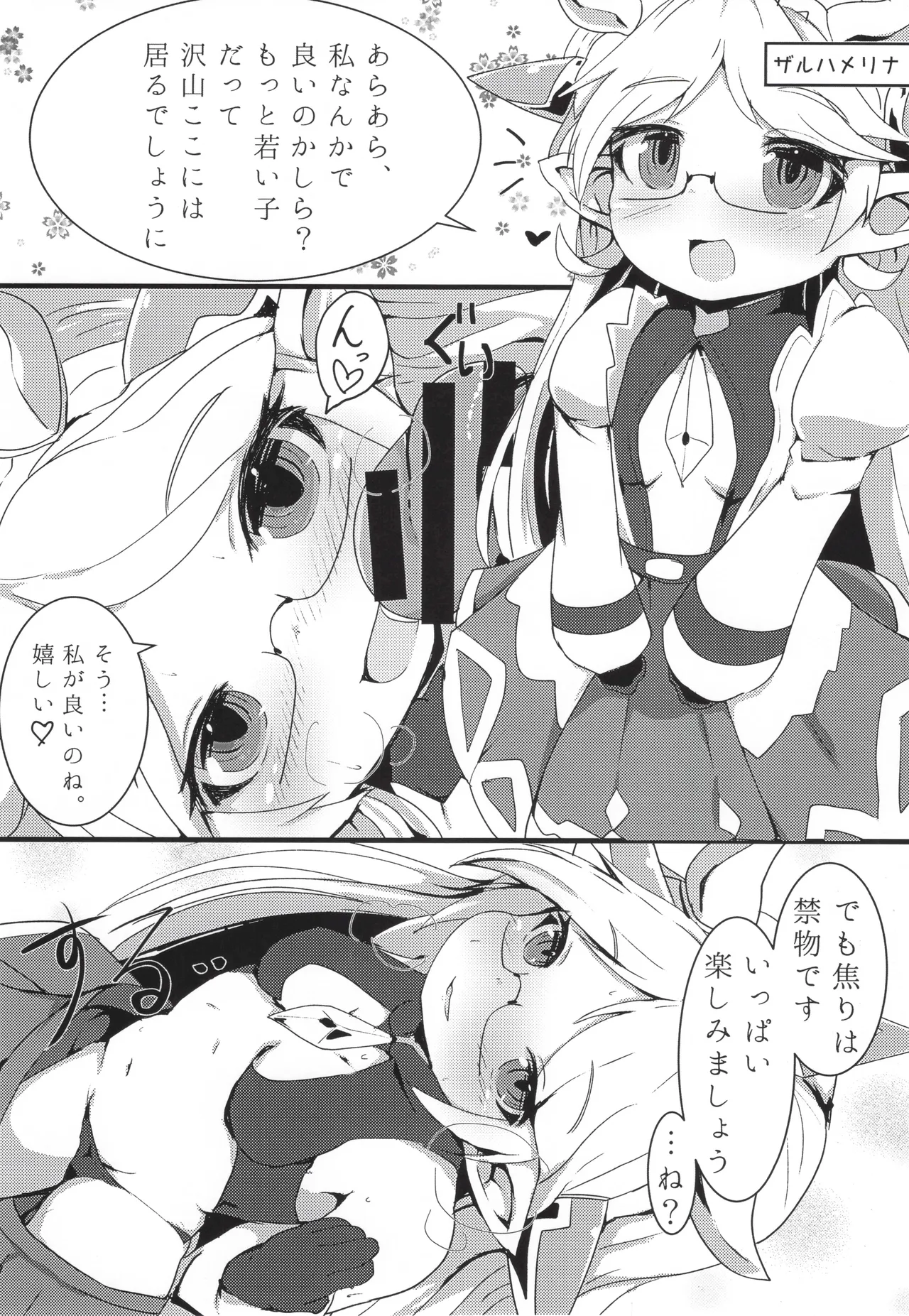搾精ハーヴィン風俗 - page7