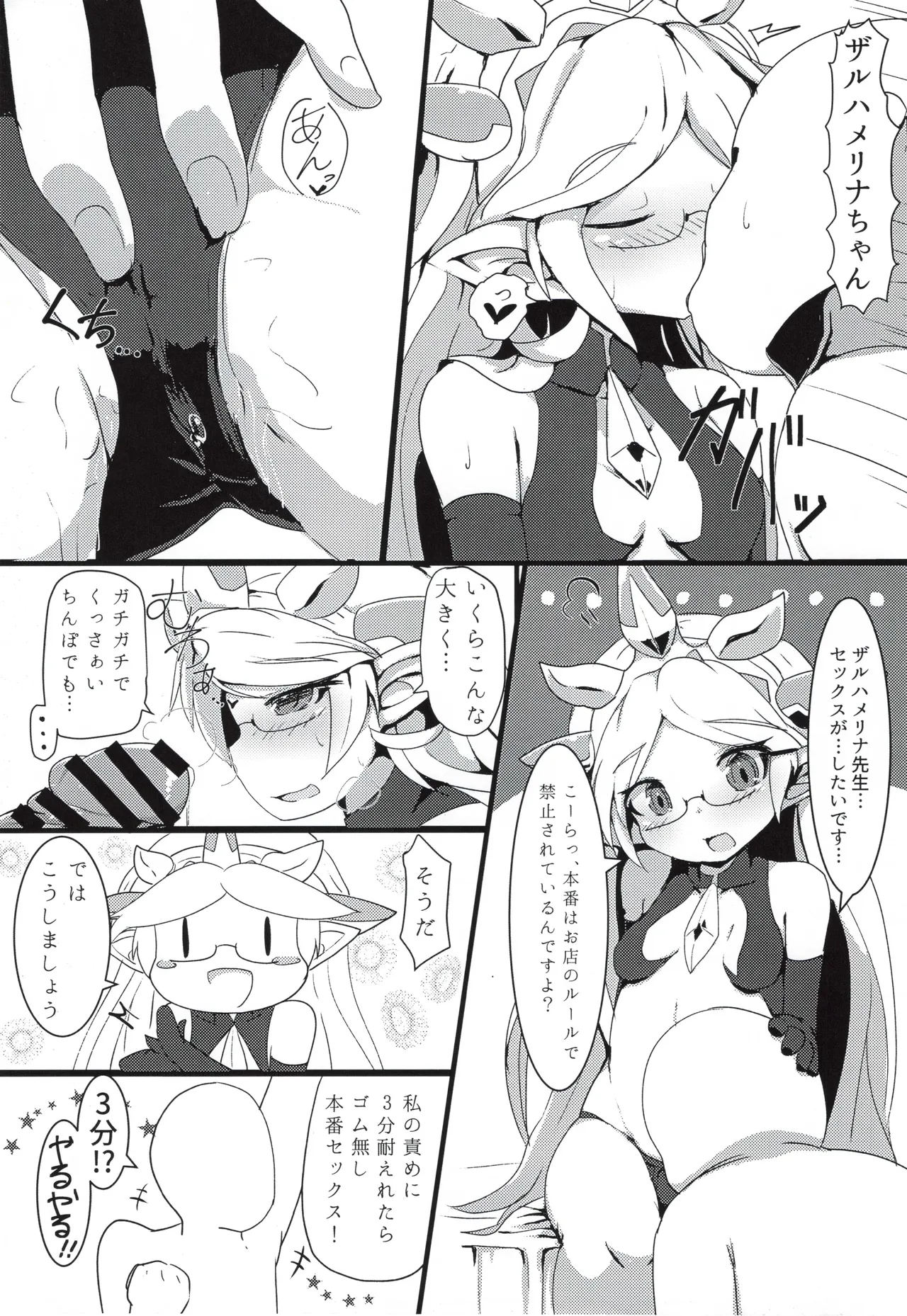搾精ハーヴィン風俗 - page8