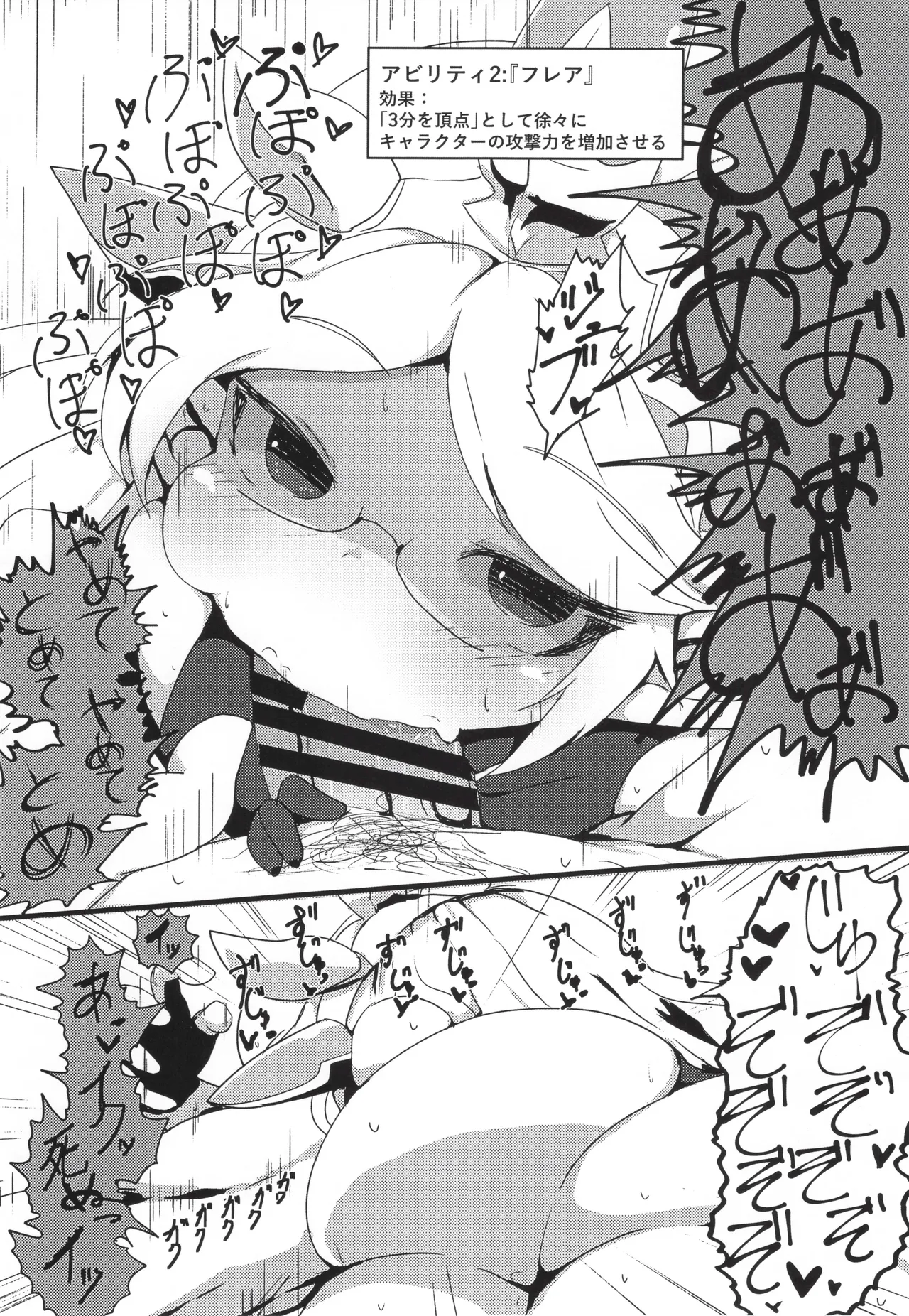 搾精ハーヴィン風俗 - page9