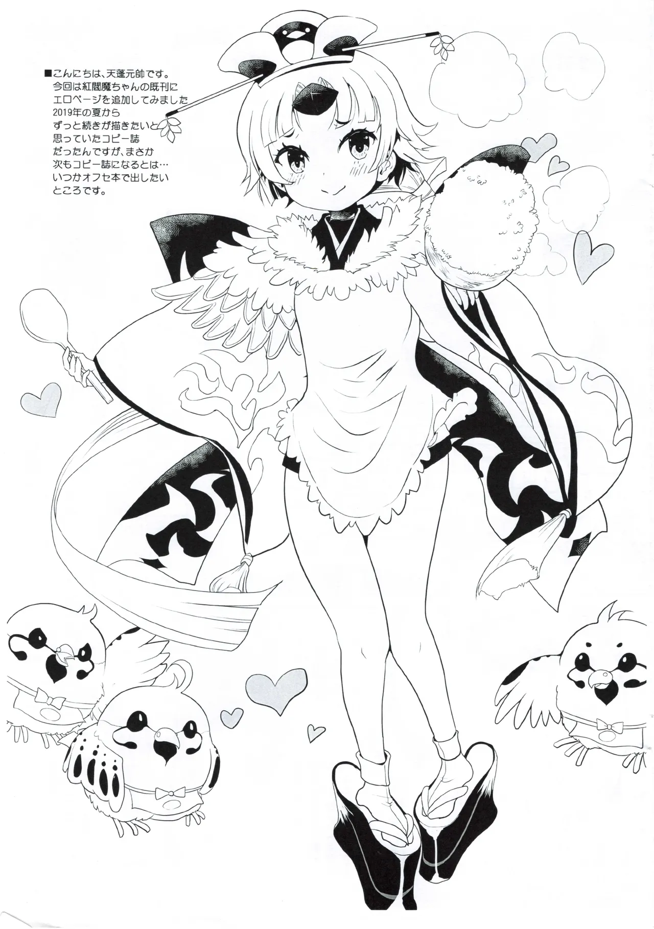 紅閻魔亭 英霊デリバリーサービス 改 - page2
