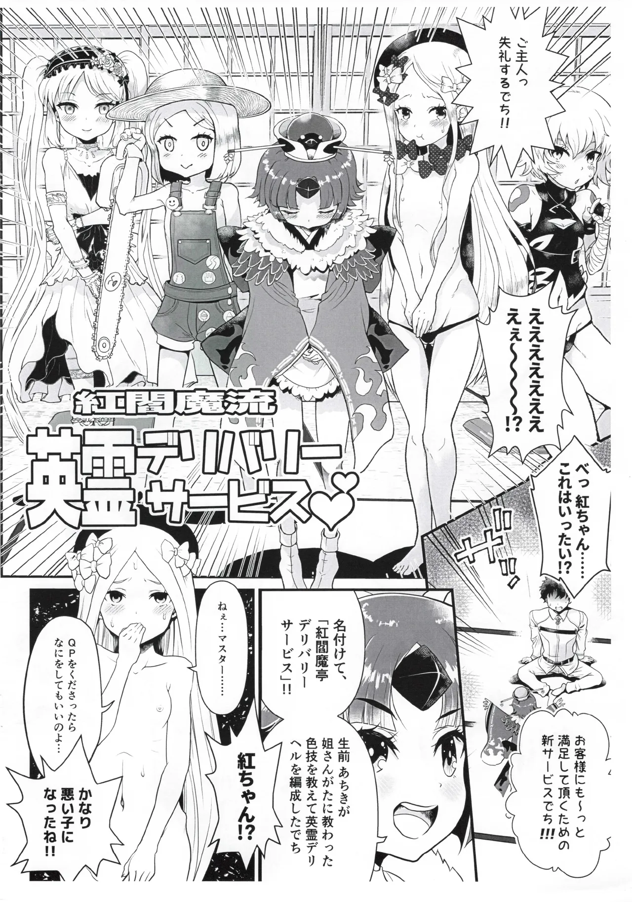 紅閻魔亭 英霊デリバリーサービス 改 - page3