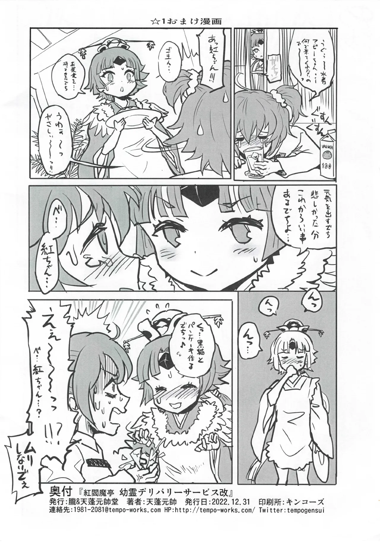 紅閻魔亭 英霊デリバリーサービス 改 - page9