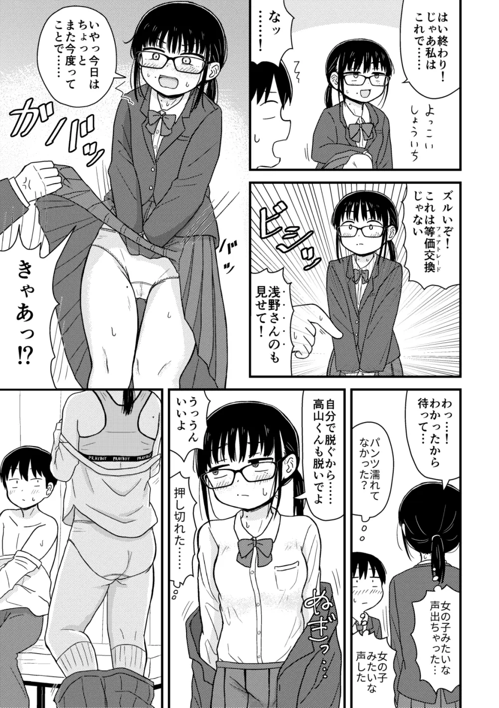 クラスの地味眼鏡オタク女とHしまくる漫画 総集編 - page10
