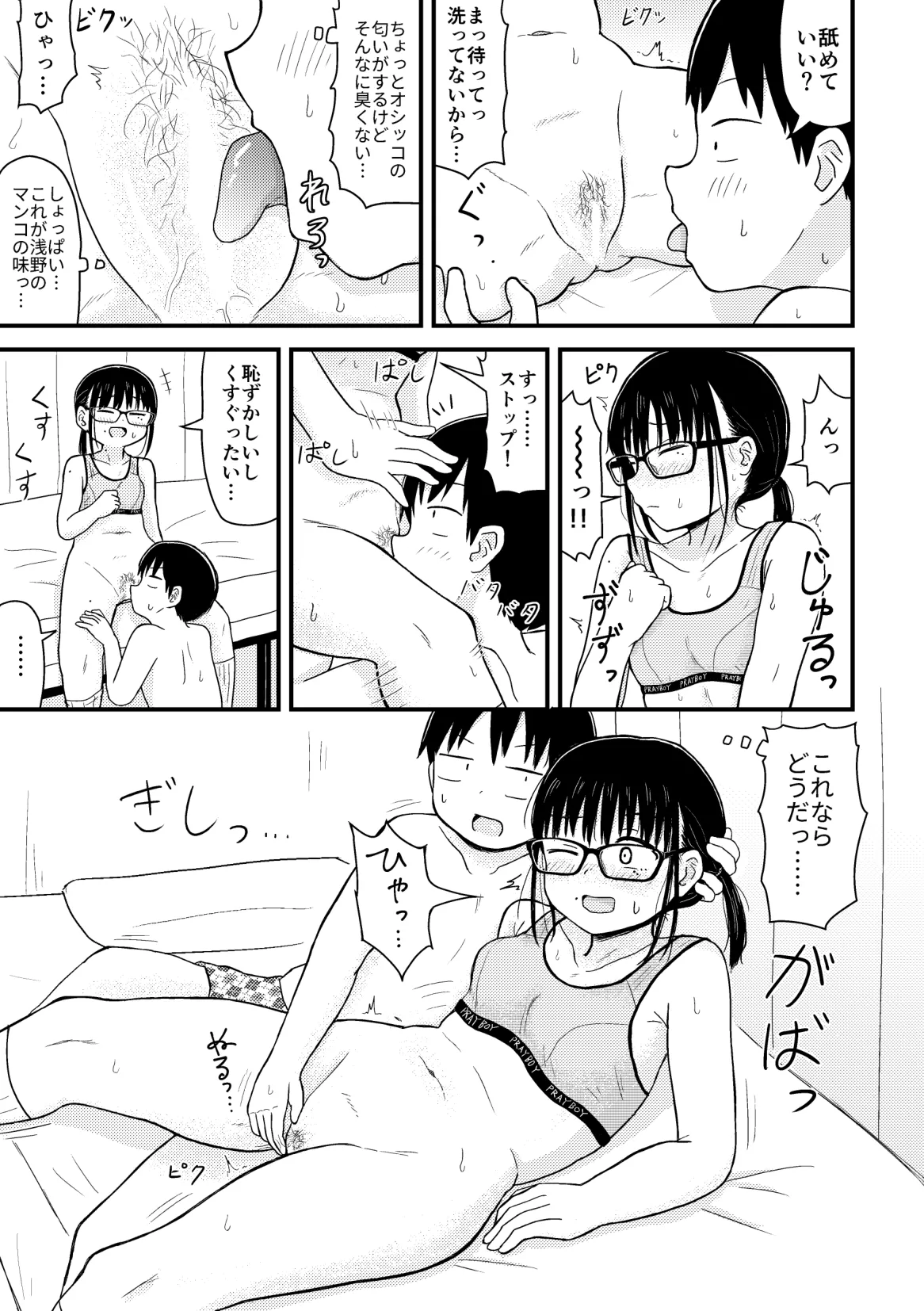 クラスの地味眼鏡オタク女とHしまくる漫画 総集編 - page12