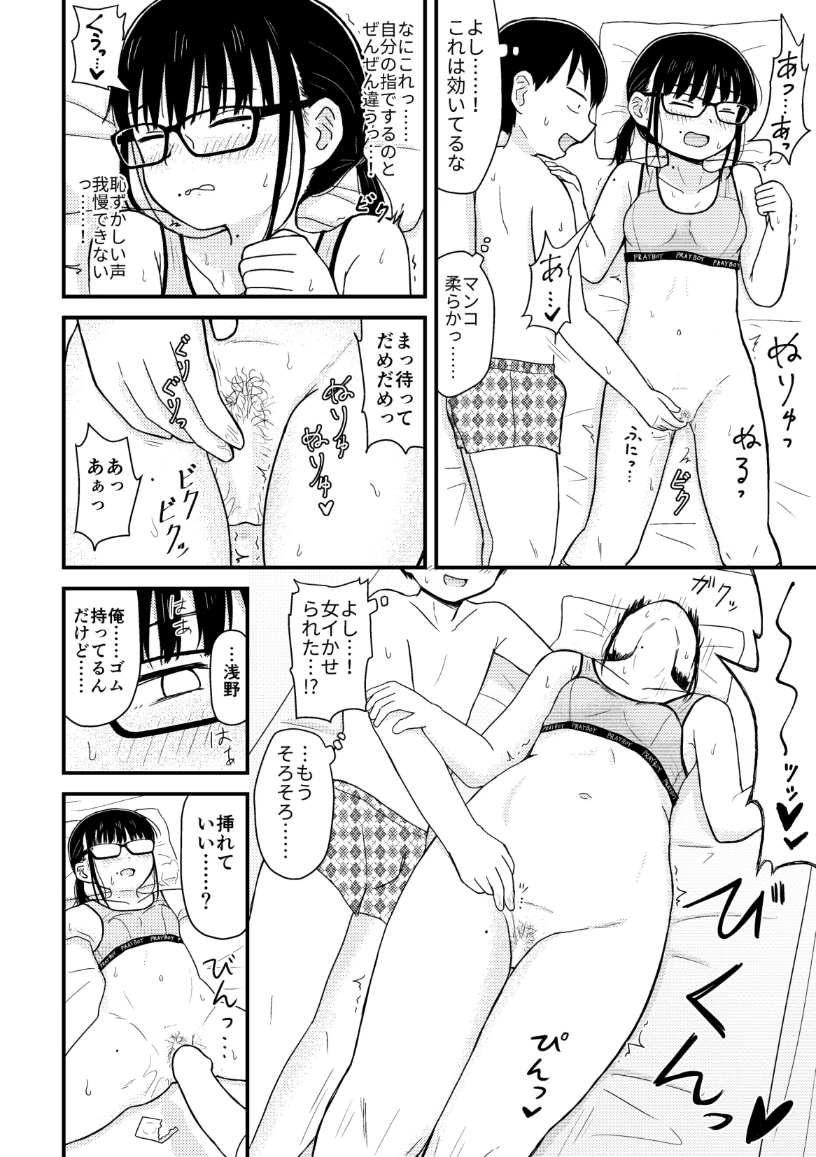 クラスの地味眼鏡オタク女とHしまくる漫画 総集編 - page13