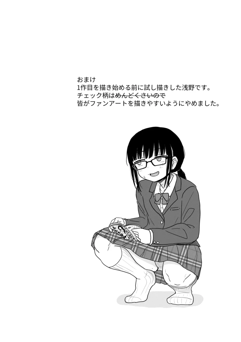 クラスの地味眼鏡オタク女とHしまくる漫画 総集編 - page20