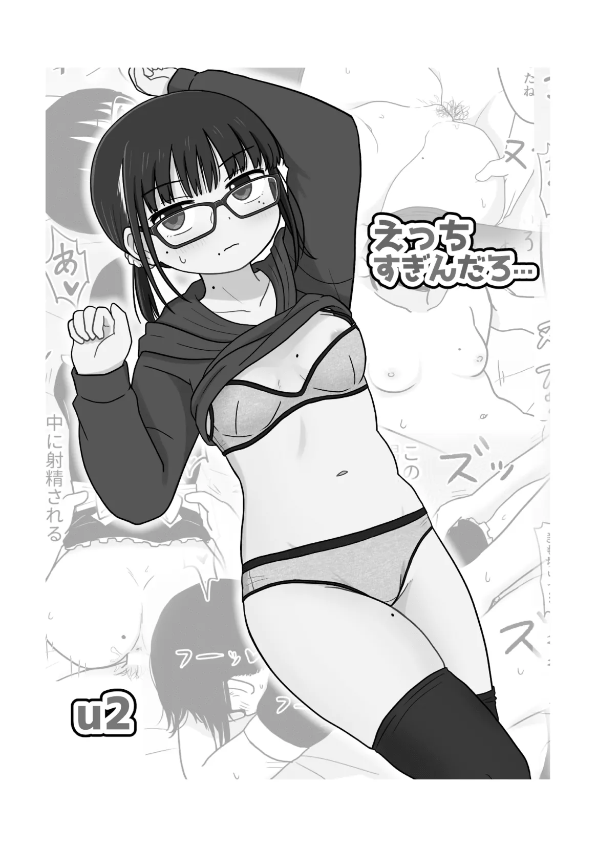 クラスの地味眼鏡オタク女とHしまくる漫画 総集編 - page21