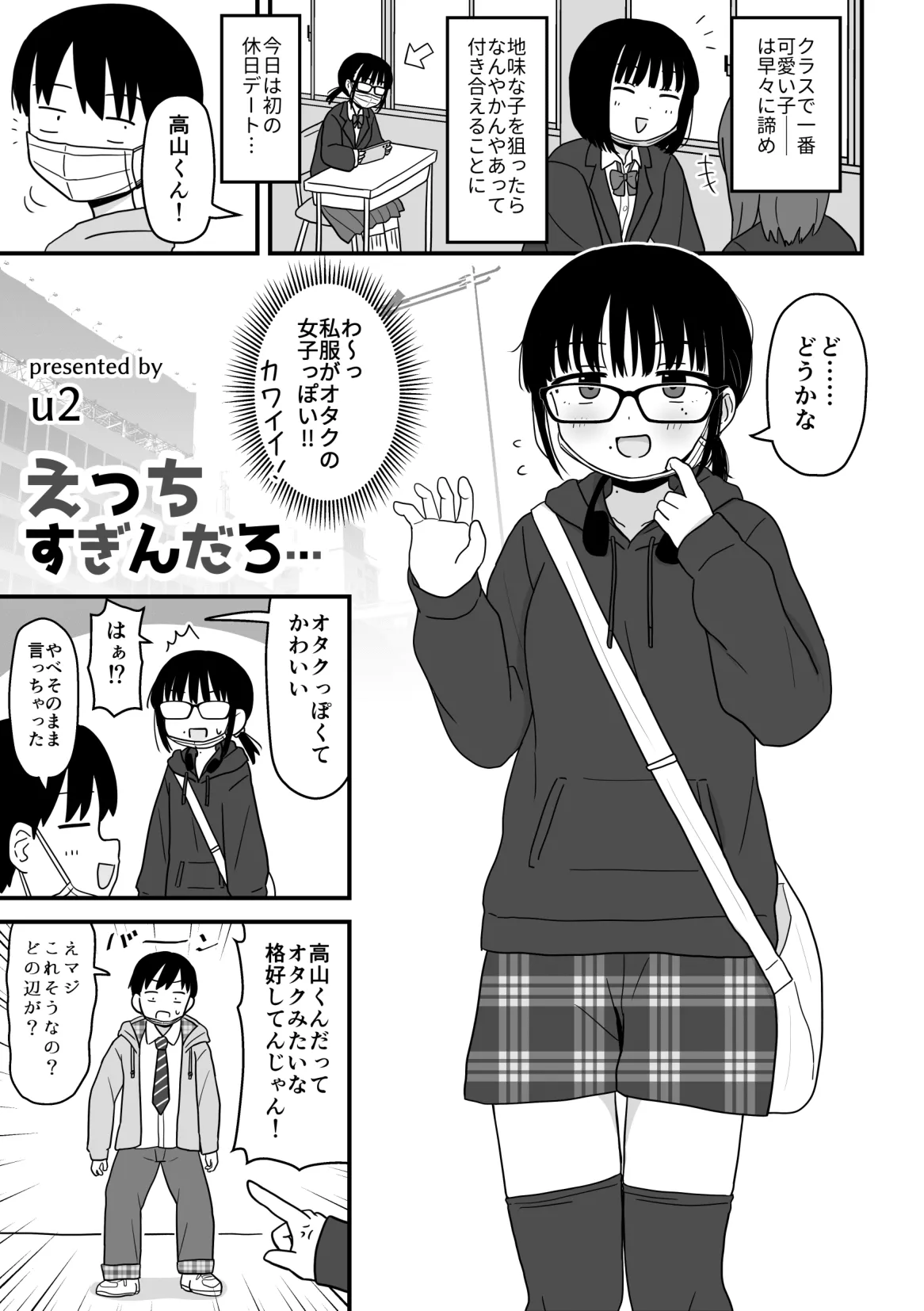 クラスの地味眼鏡オタク女とHしまくる漫画 総集編 - page22