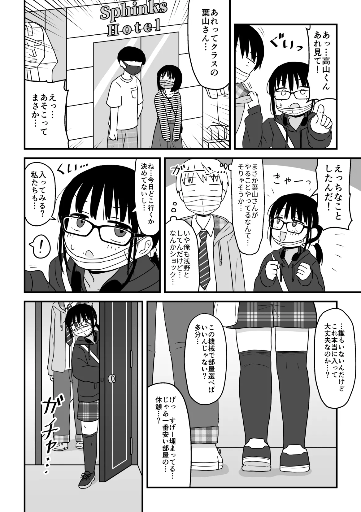 クラスの地味眼鏡オタク女とHしまくる漫画 総集編 - page23