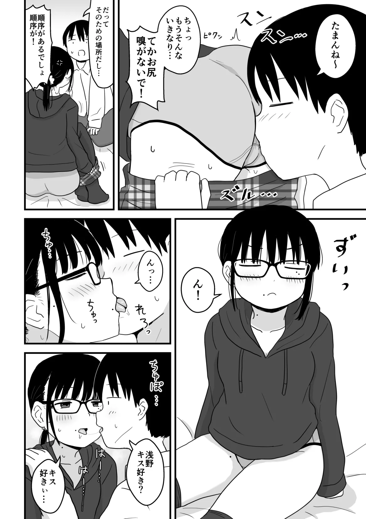 クラスの地味眼鏡オタク女とHしまくる漫画 総集編 - page25