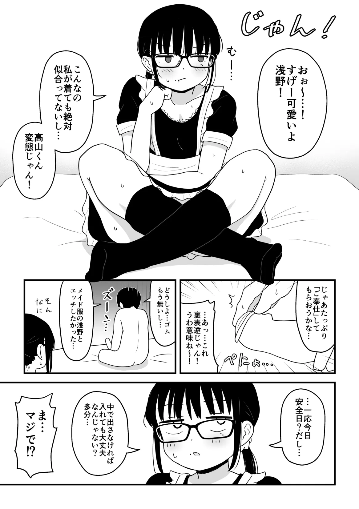 クラスの地味眼鏡オタク女とHしまくる漫画 総集編 - page30