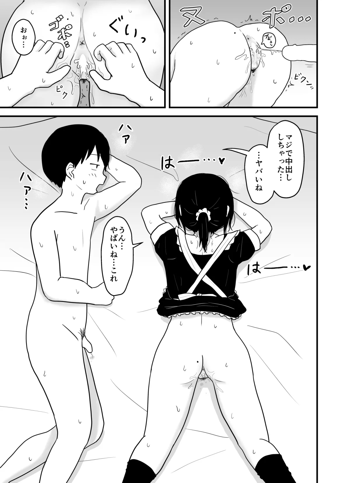 クラスの地味眼鏡オタク女とHしまくる漫画 総集編 - page36