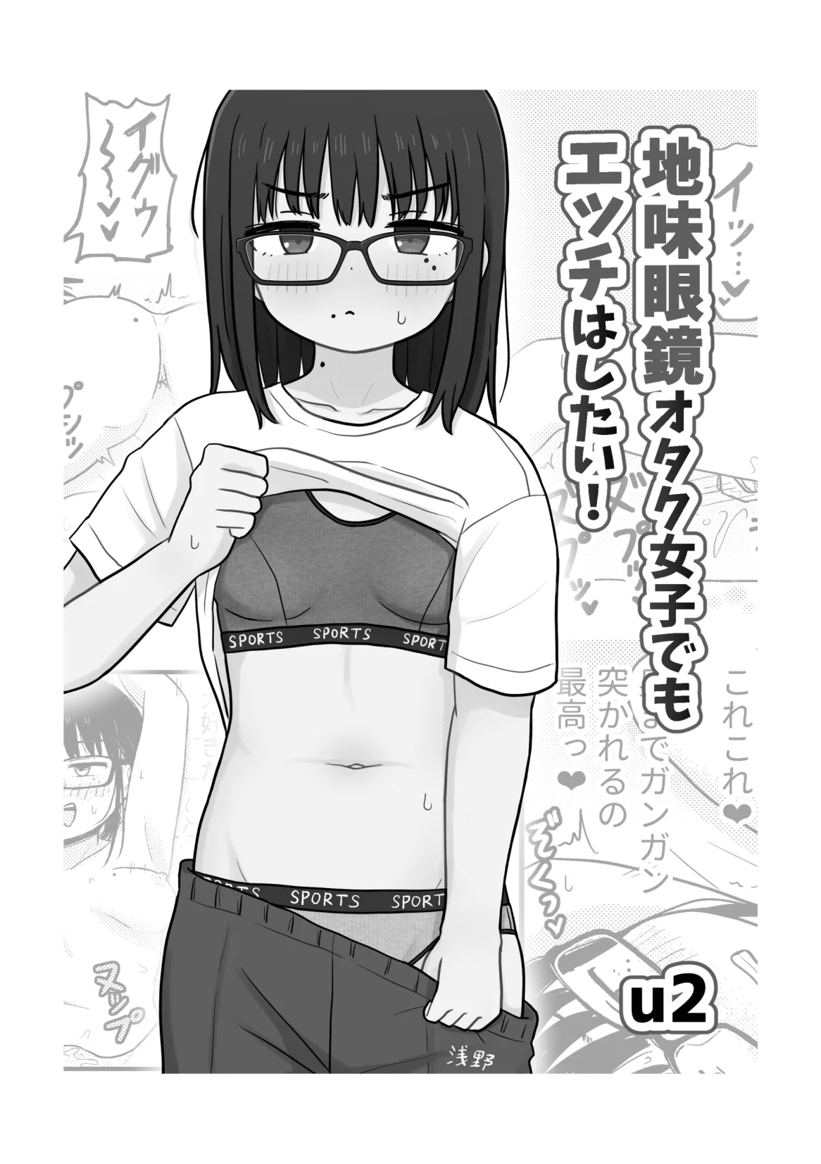 クラスの地味眼鏡オタク女とHしまくる漫画 総集編 - page39