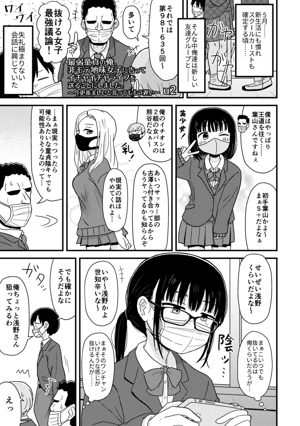 クラスの地味眼鏡オタク女とHしまくる漫画 総集編 - page4