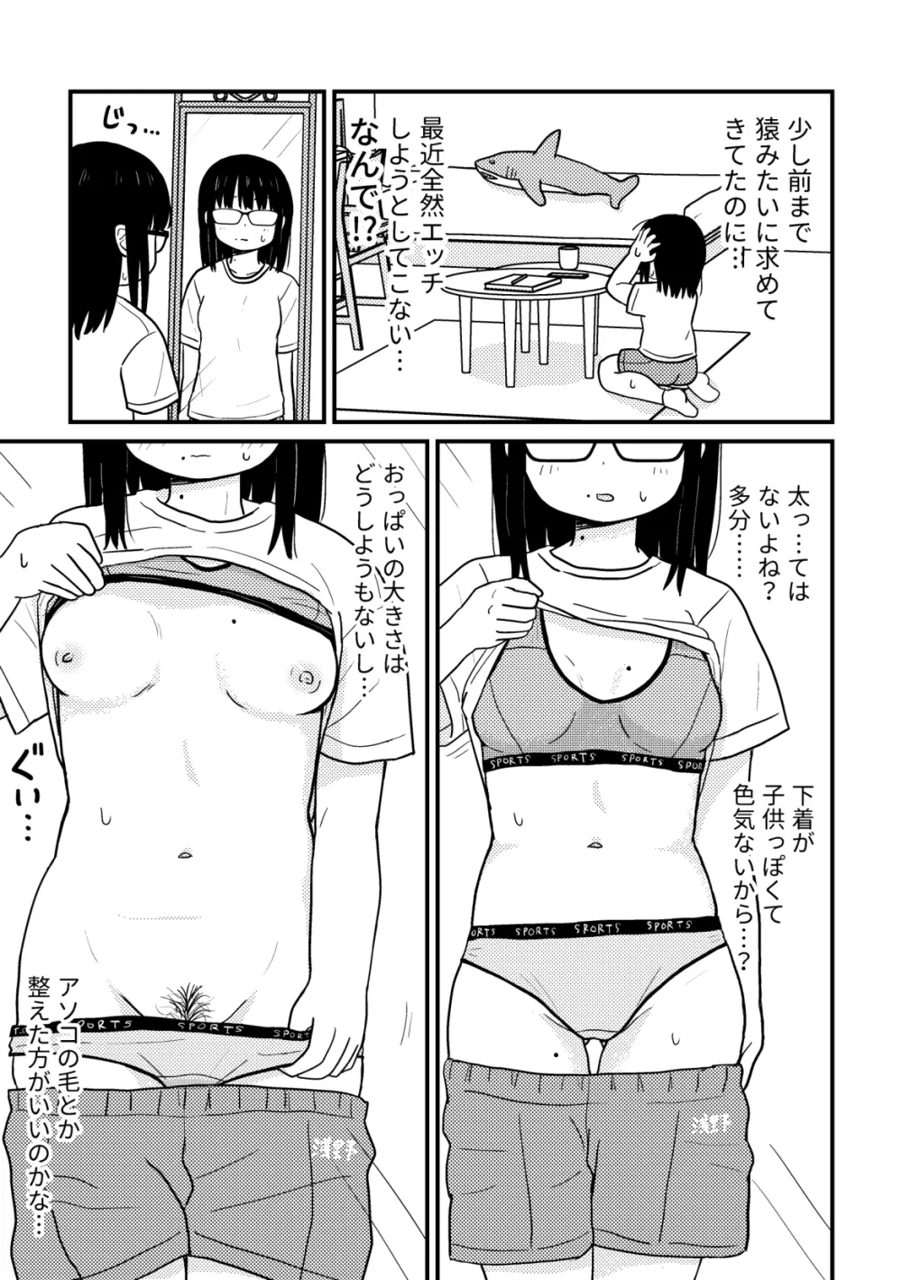 クラスの地味眼鏡オタク女とHしまくる漫画 総集編 - page42