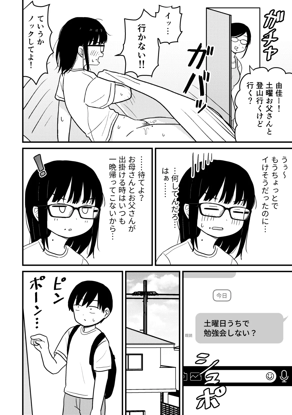 クラスの地味眼鏡オタク女とHしまくる漫画 総集編 - page47