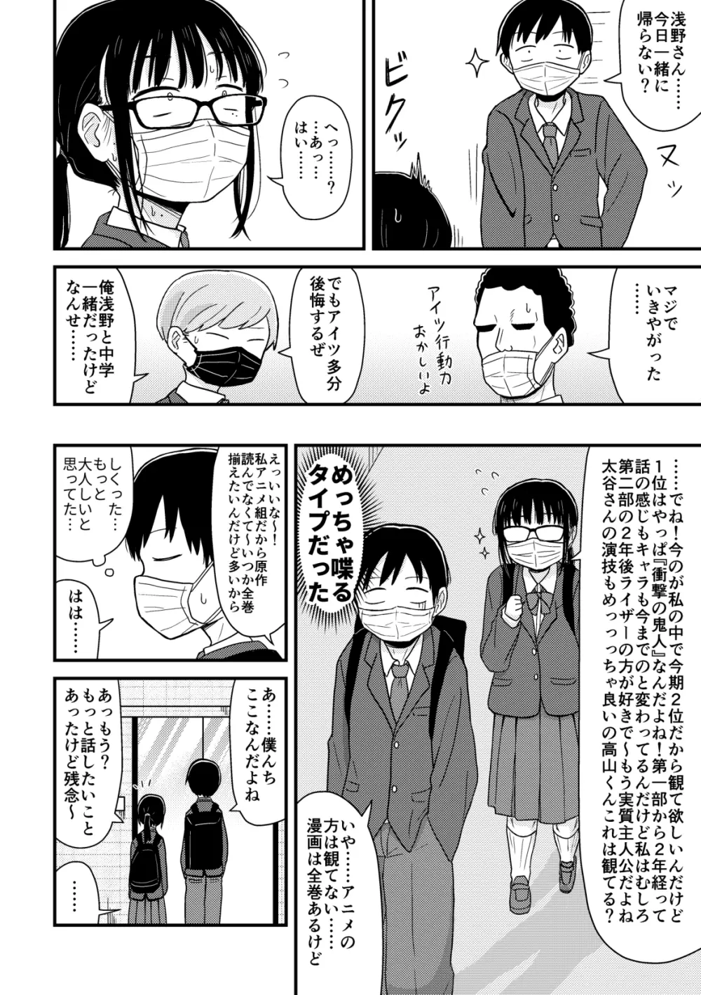 クラスの地味眼鏡オタク女とHしまくる漫画 総集編 - page5