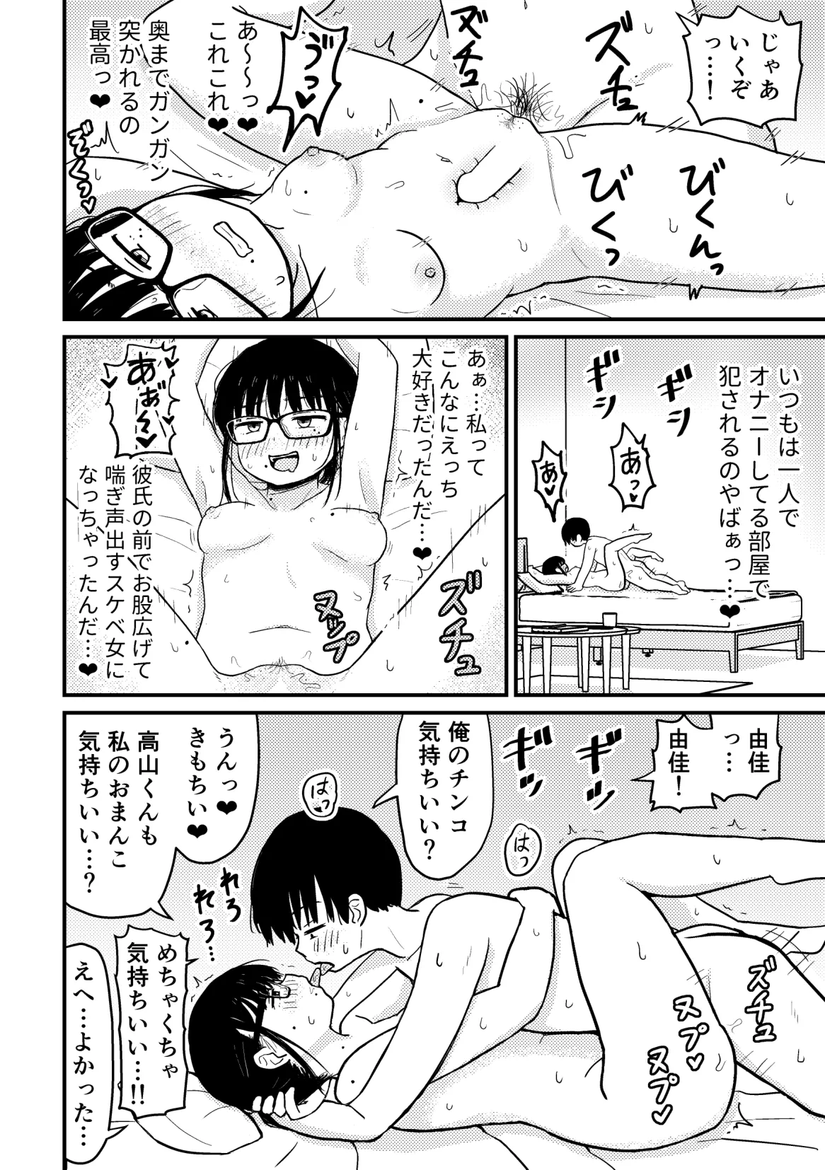 クラスの地味眼鏡オタク女とHしまくる漫画 総集編 - page53