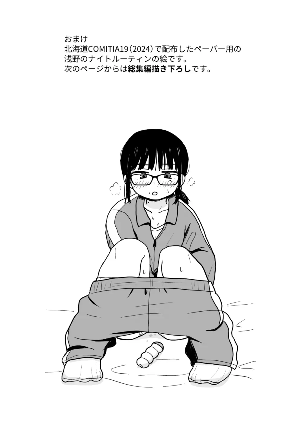 クラスの地味眼鏡オタク女とHしまくる漫画 総集編 - page56