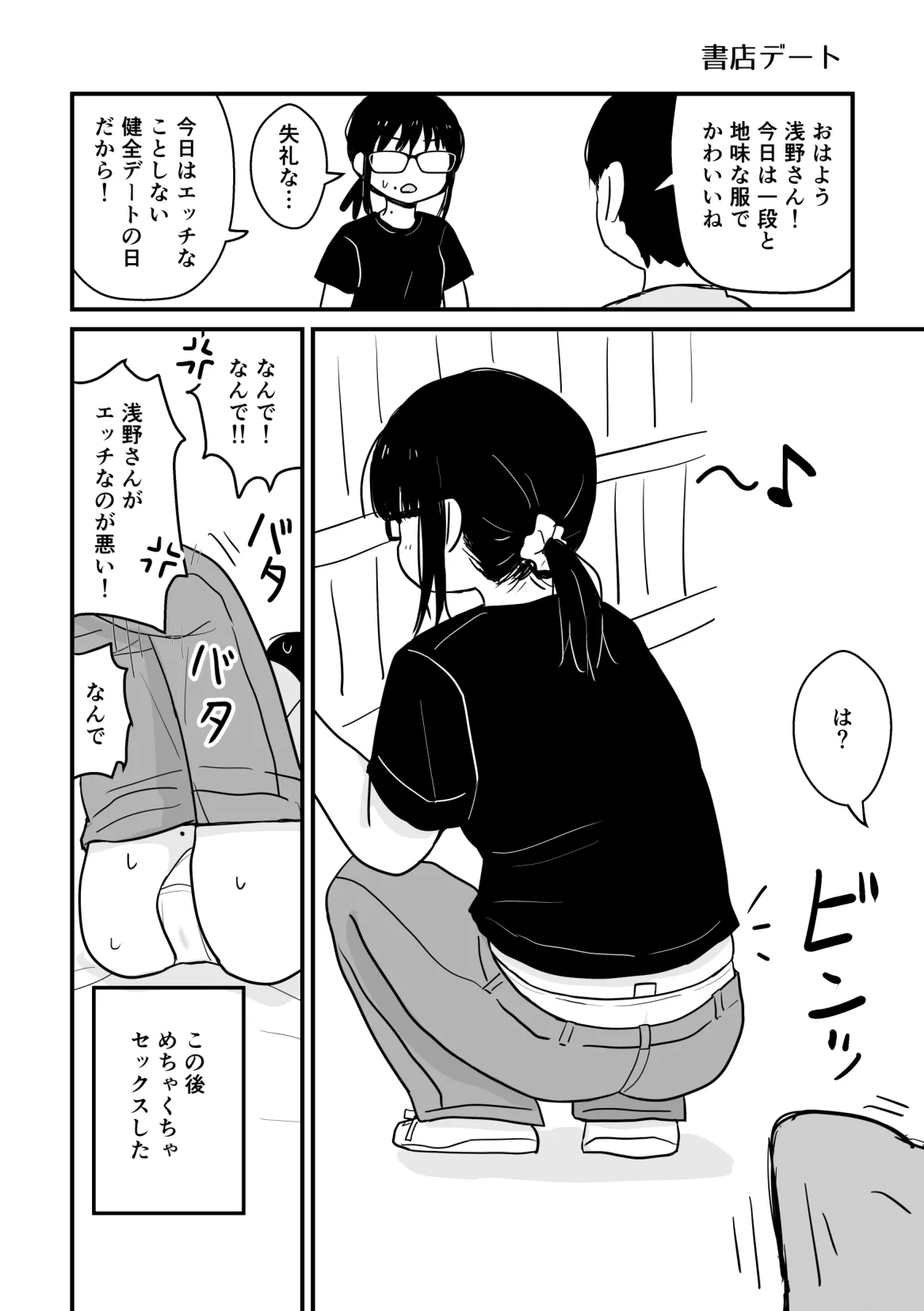クラスの地味眼鏡オタク女とHしまくる漫画 総集編 - page57