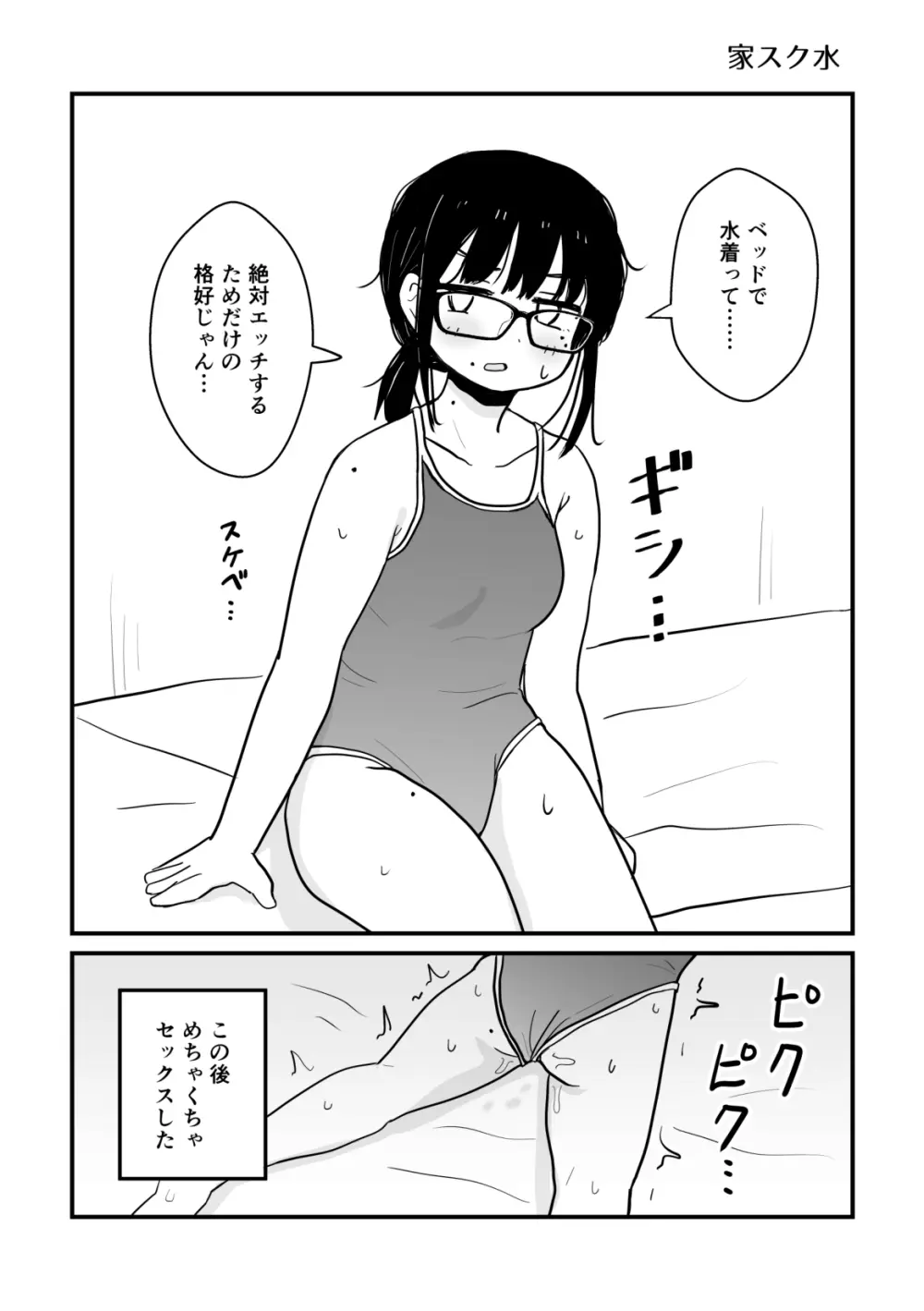 クラスの地味眼鏡オタク女とHしまくる漫画 総集編 - page58
