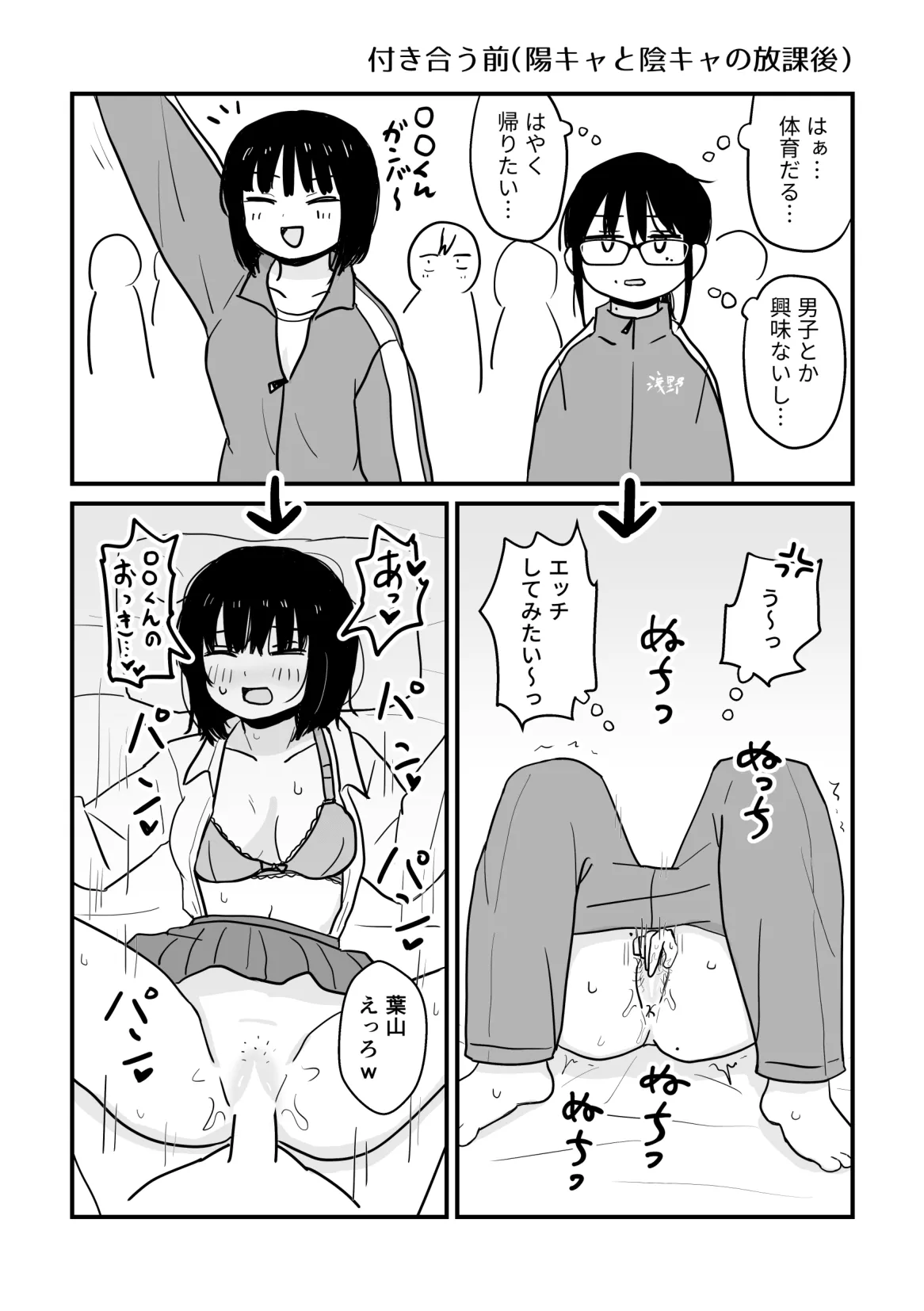 クラスの地味眼鏡オタク女とHしまくる漫画 総集編 - page59