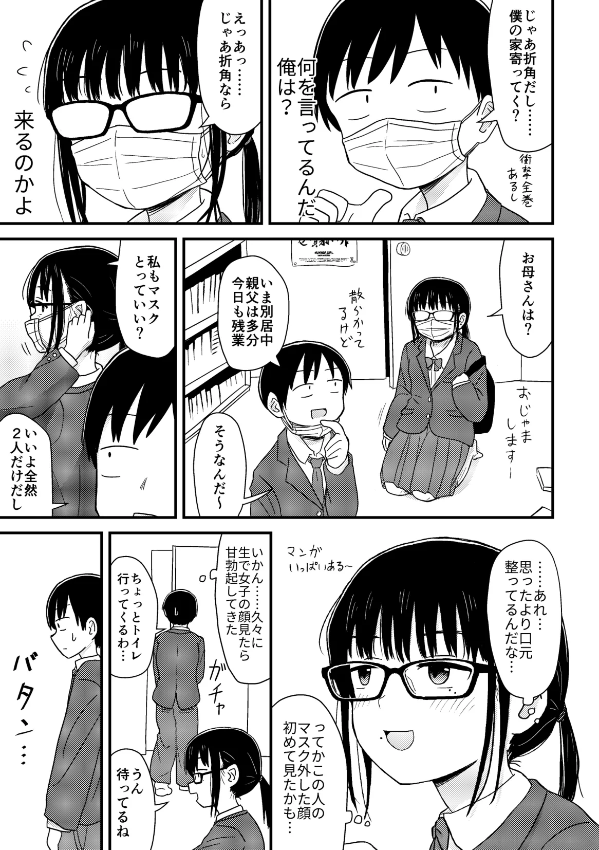 クラスの地味眼鏡オタク女とHしまくる漫画 総集編 - page6