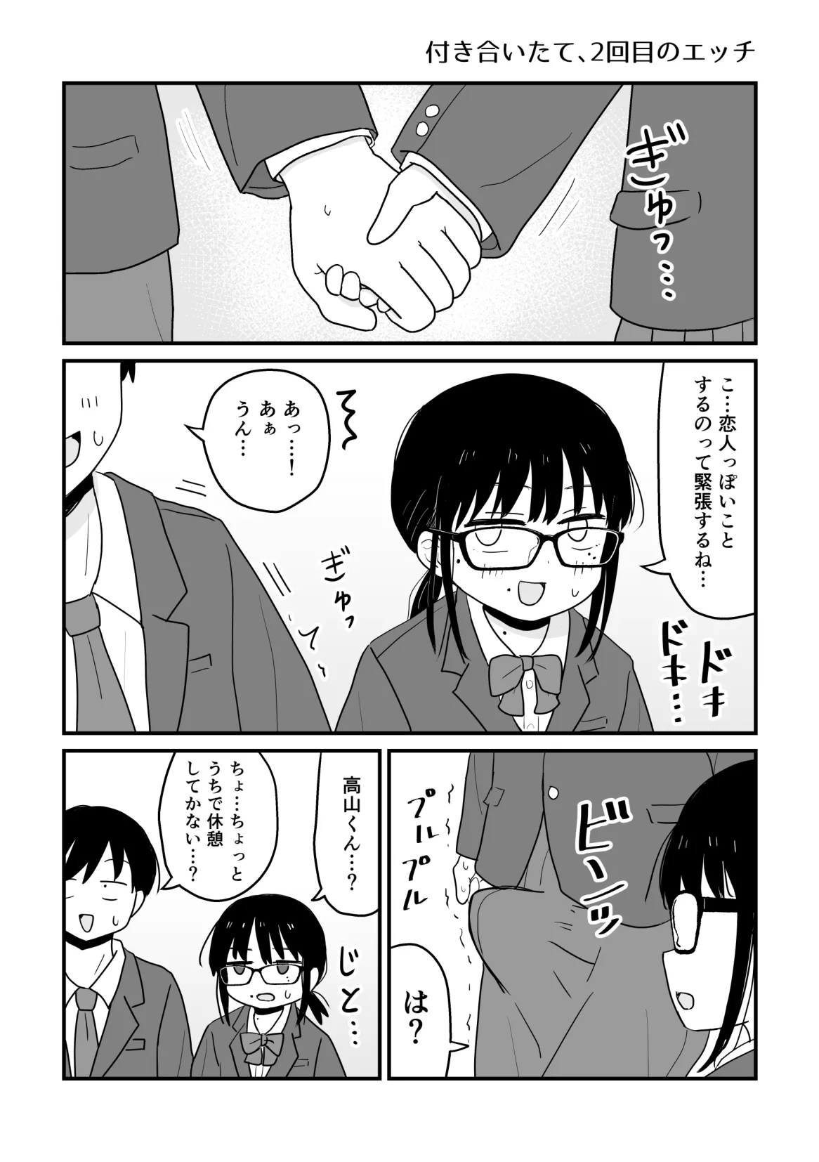 クラスの地味眼鏡オタク女とHしまくる漫画 総集編 - page60