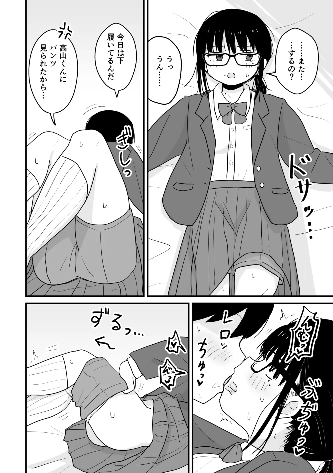 クラスの地味眼鏡オタク女とHしまくる漫画 総集編 - page61