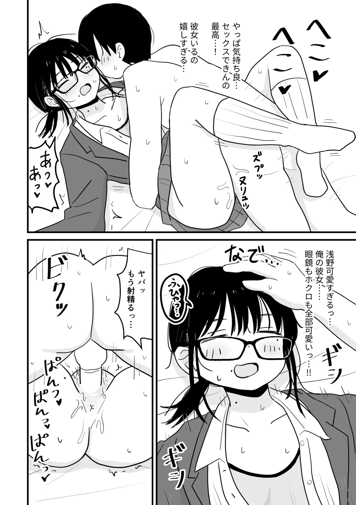 クラスの地味眼鏡オタク女とHしまくる漫画 総集編 - page63
