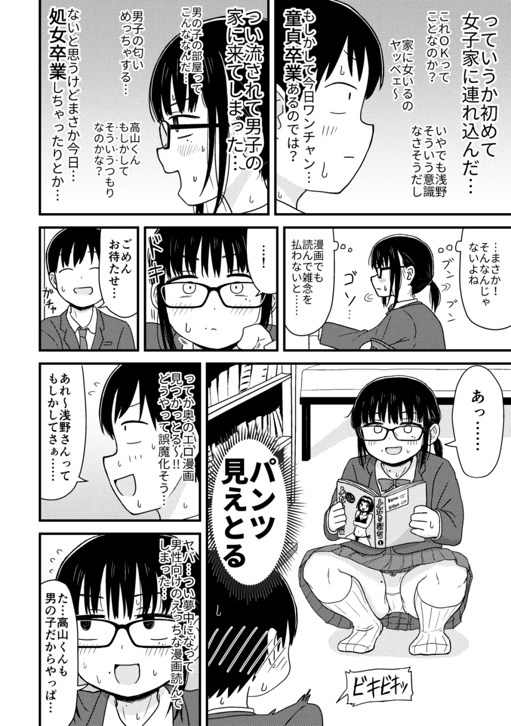 クラスの地味眼鏡オタク女とHしまくる漫画 総集編 - page7