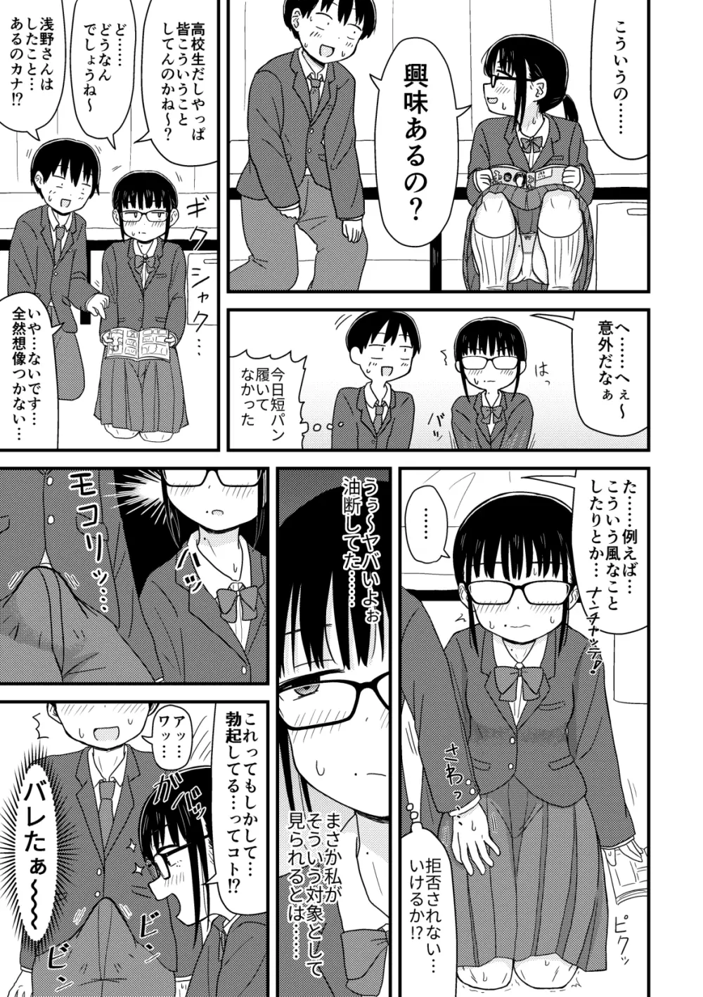 クラスの地味眼鏡オタク女とHしまくる漫画 総集編 - page8
