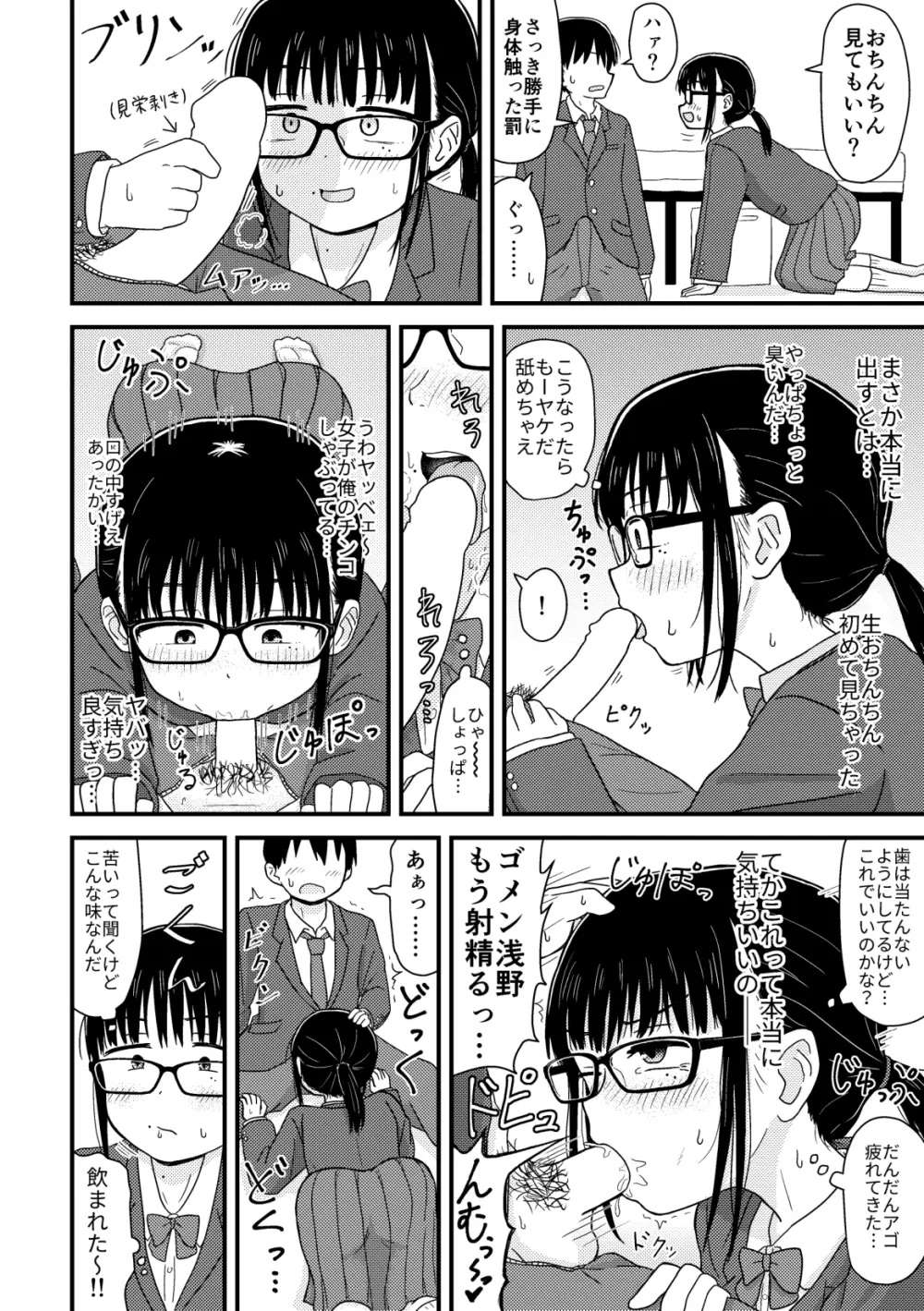 クラスの地味眼鏡オタク女とHしまくる漫画 総集編 - page9