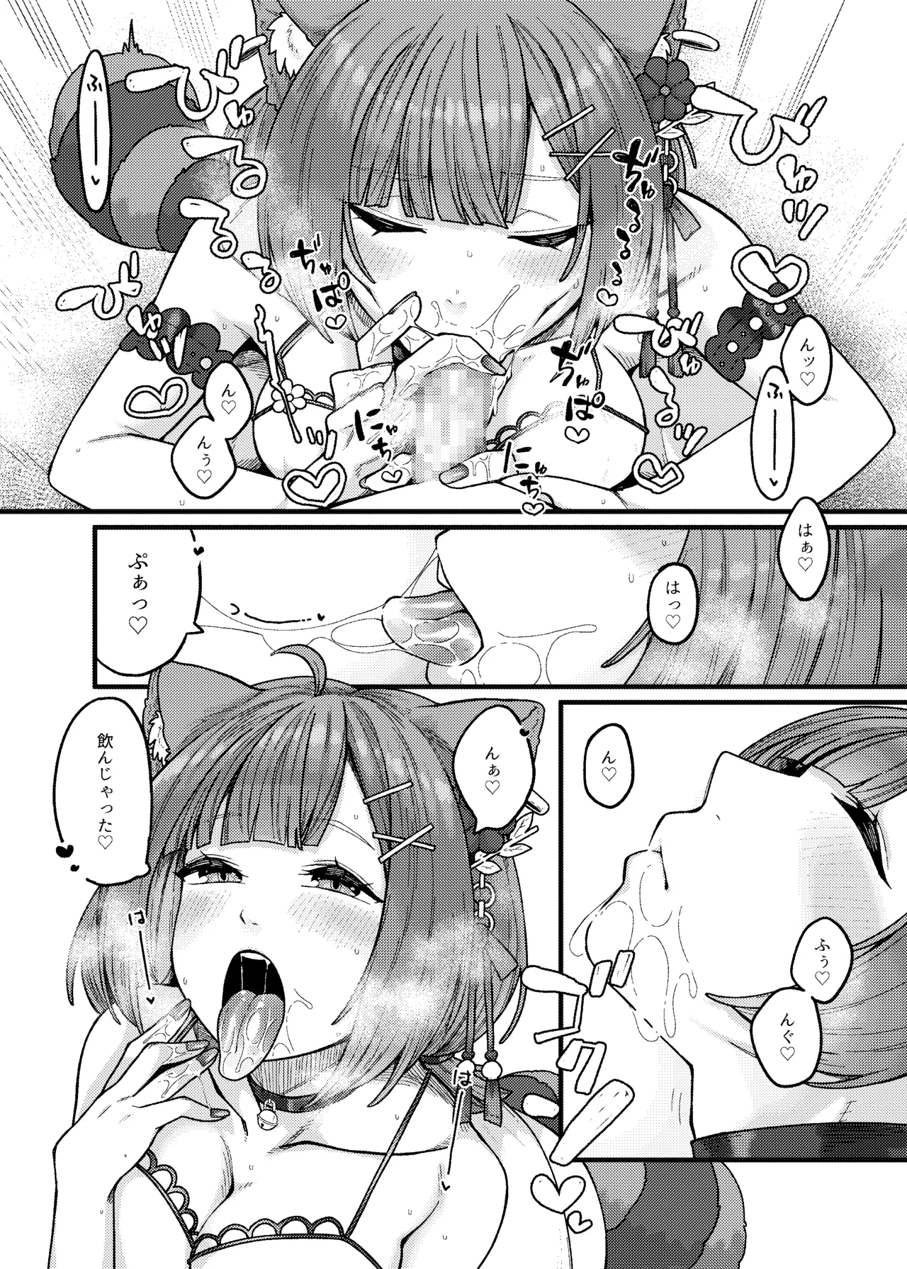 推しにおくちでヌいてもらいたい - page10